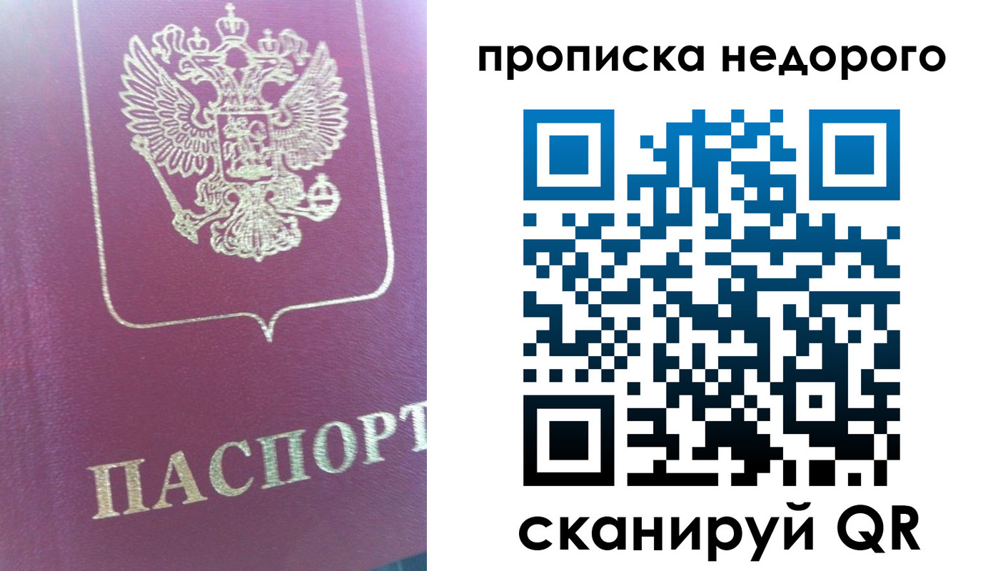 прописка законно в Зарайске