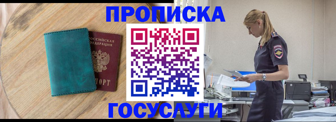 прописка от собственника в Зарайске