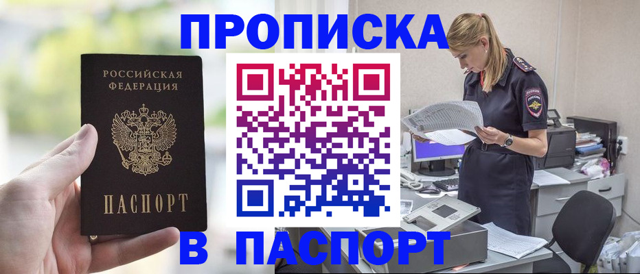 прописка ребенка в Зарайске