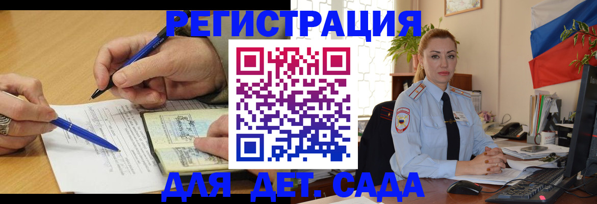 регистрация для дет. сада в Зарайске
